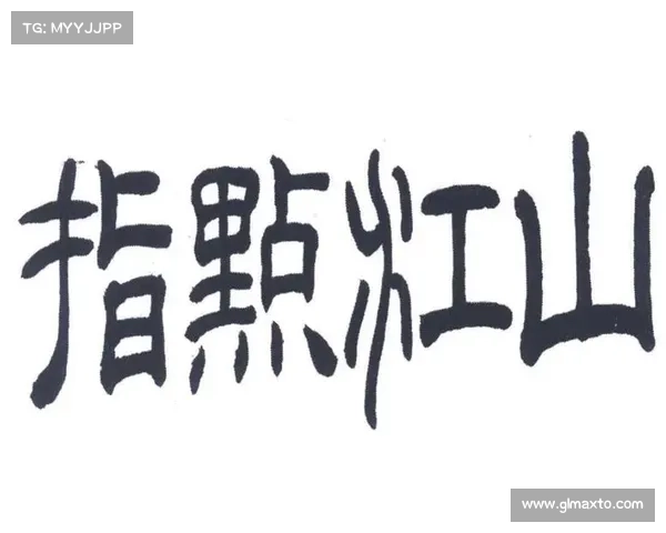 华山论剑 指点江山 华山论剑 指点江山